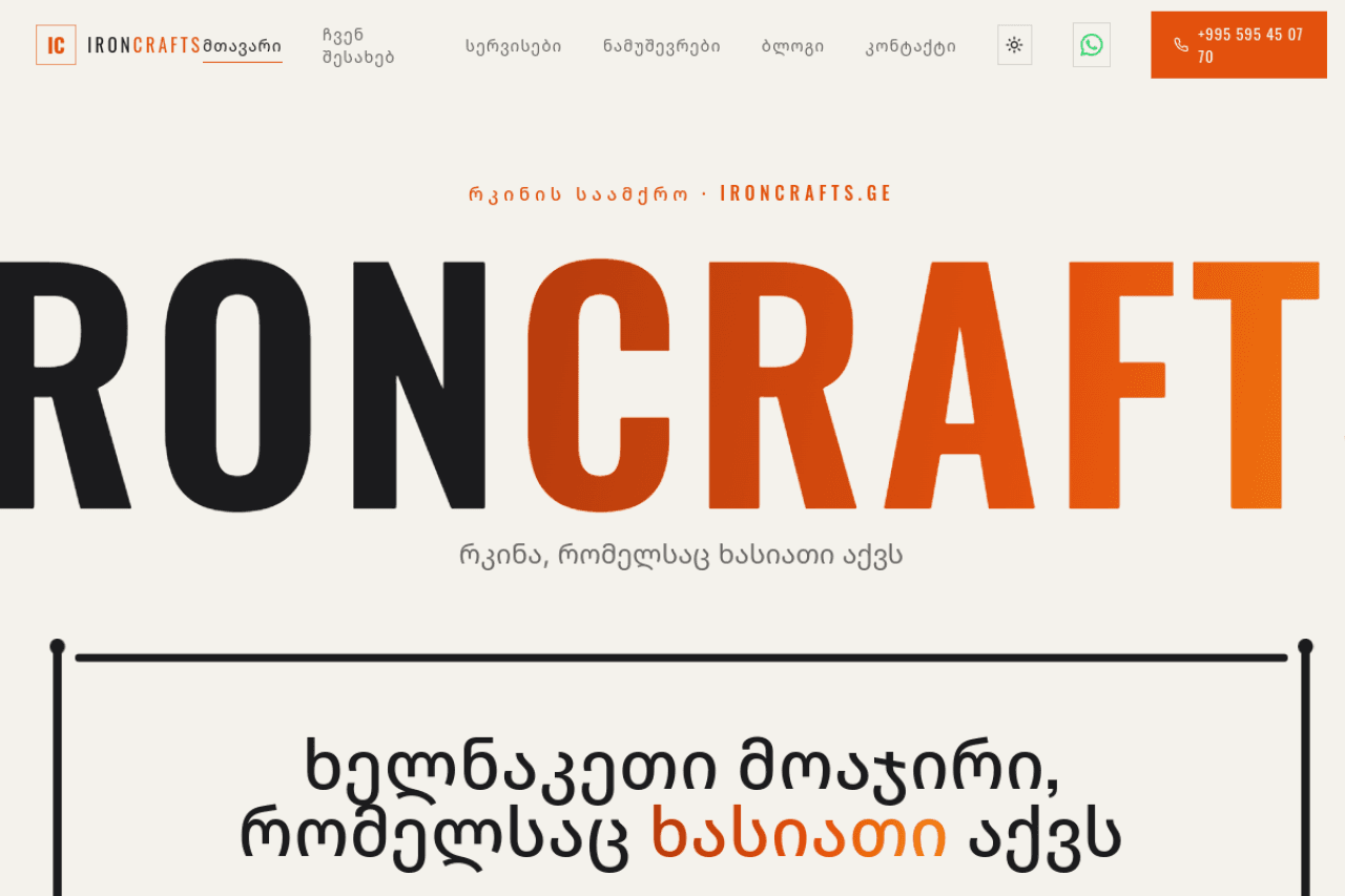 ironcrafts.ge, ვებ-გვერდის ხედი