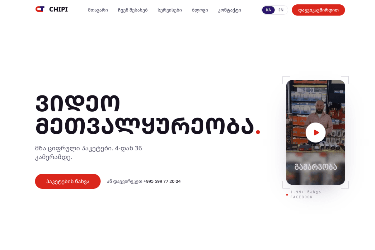 chipishop.ge, ვებ-გვერდის ხედი