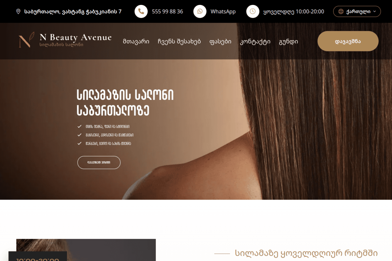 nbeautyavenue.ge, ვებ-გვერდის ხედი
