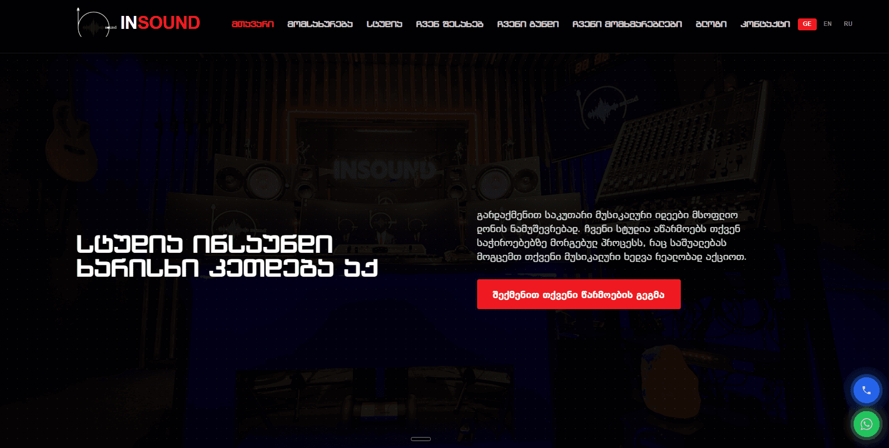 insound.ge, ვებ-გვერდის ხედი