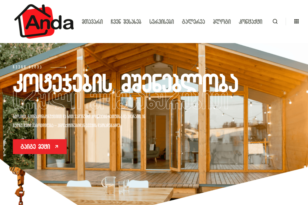 andabuilder.ge, ვებ-გვერდის ხედი