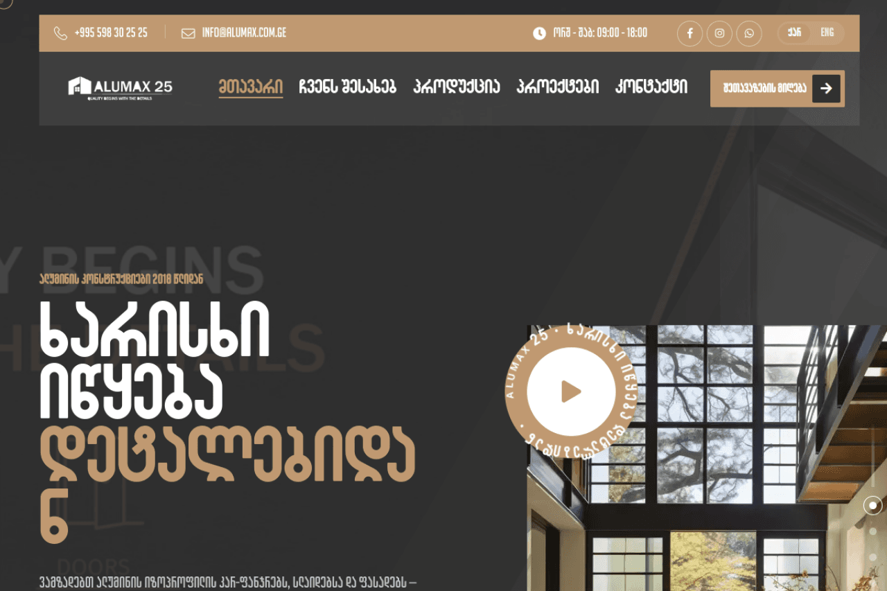 alumax25.ge, ვებ-გვერდის ხედი