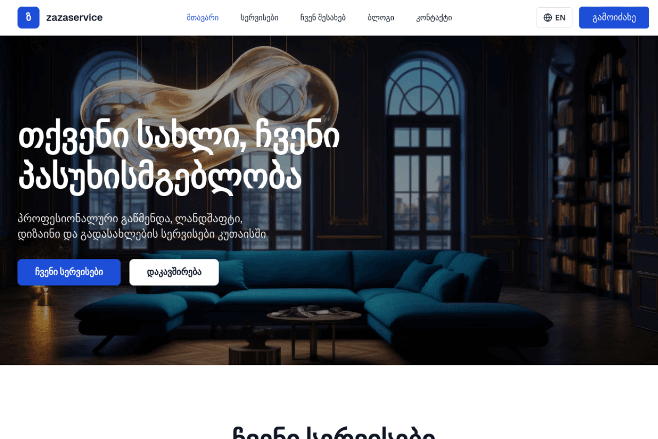 zazaservice.ge, ვებ-გვერდის ხედი
