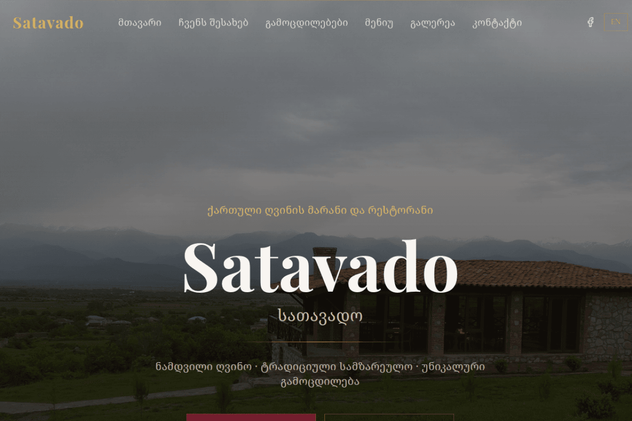 satavadowinery.ge, ვებ-გვერდის ხედი