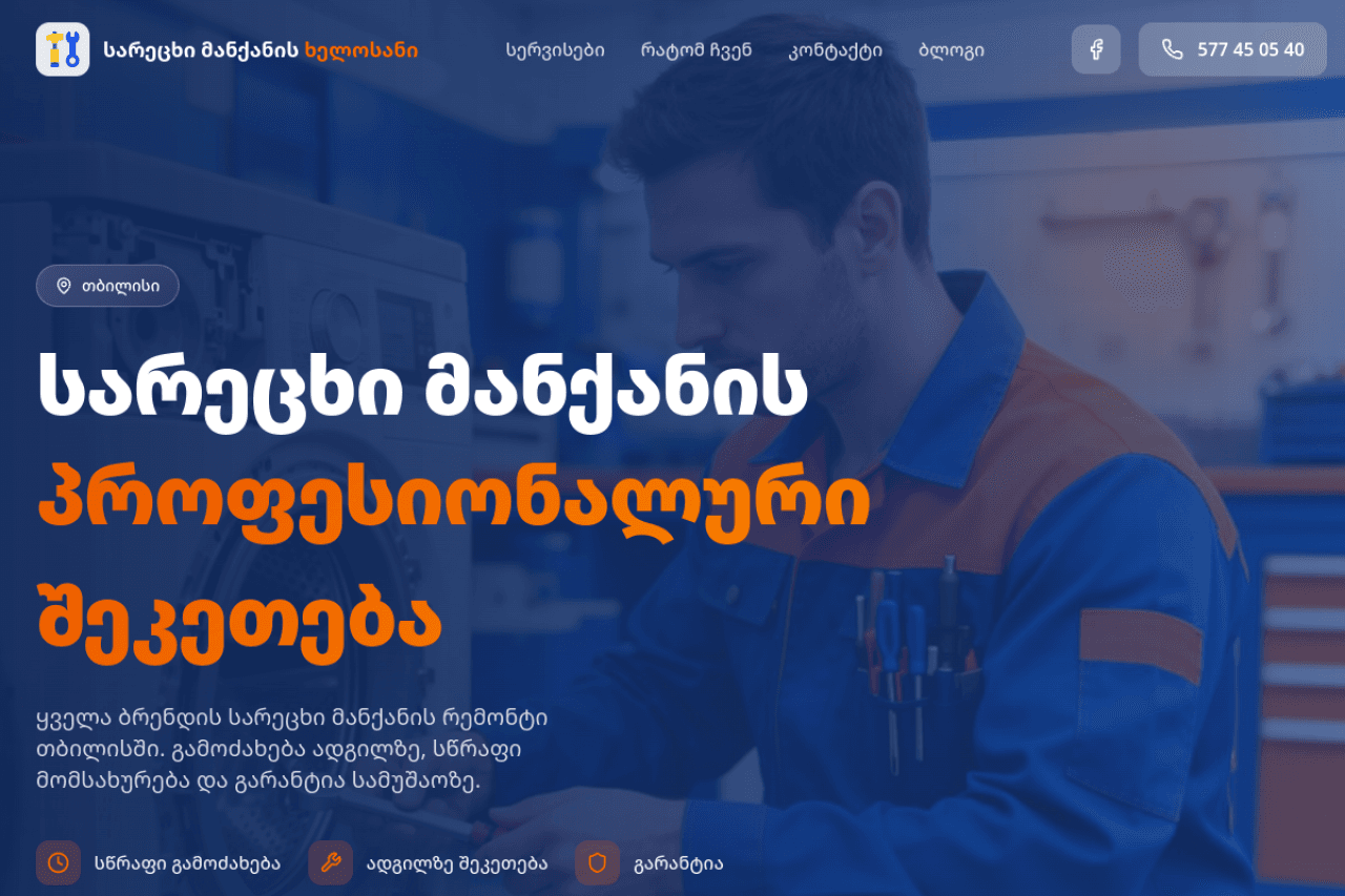 sarecximankanafix.ge, ვებ-გვერდის ხედი