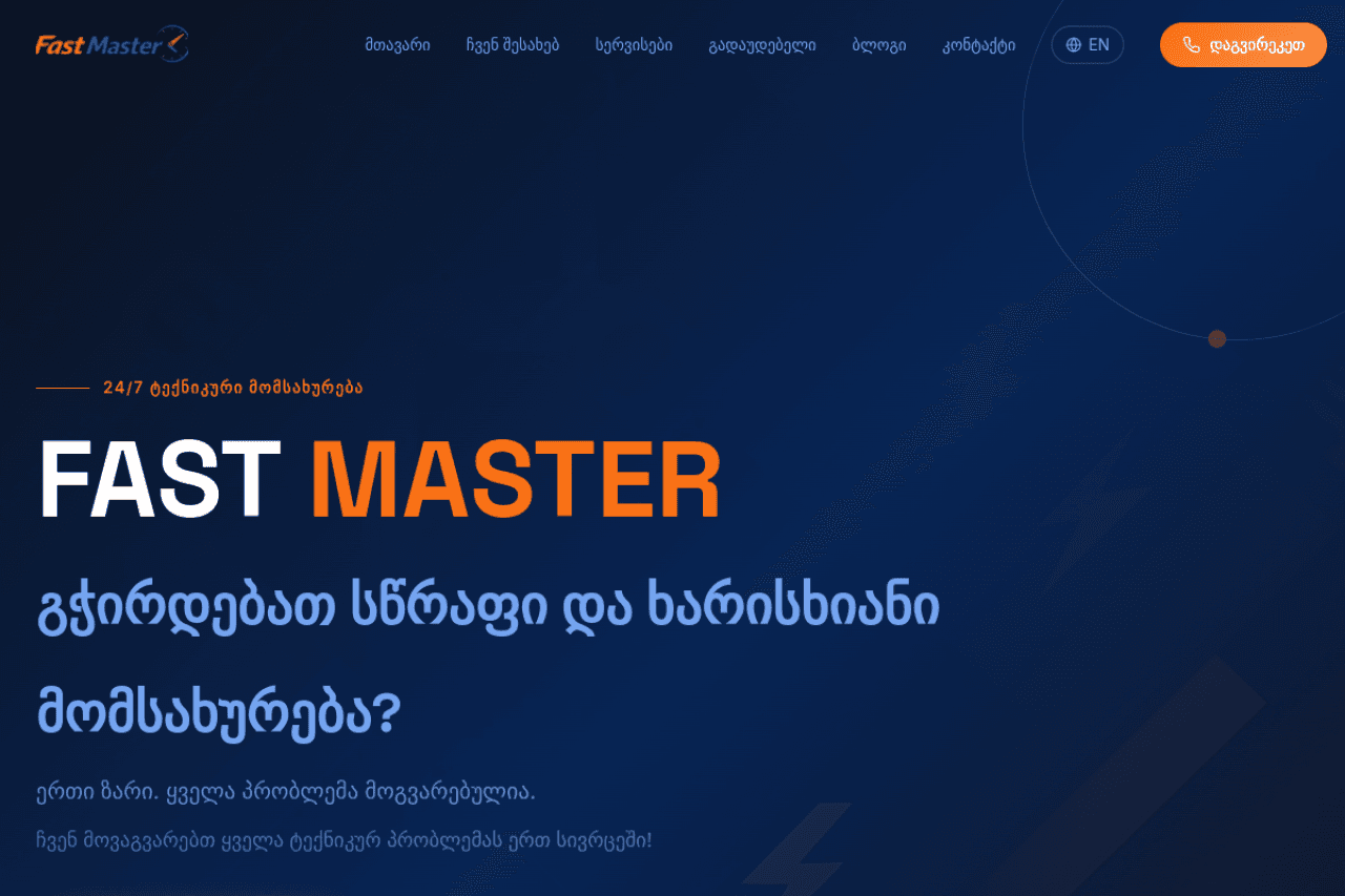 fastmasteri.ge, ვებ-გვერდის ხედი