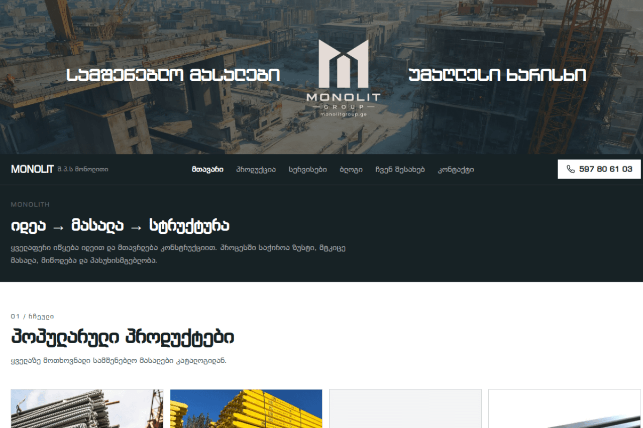 monolitgroup.ge, ვებ-გვერდის ხედი