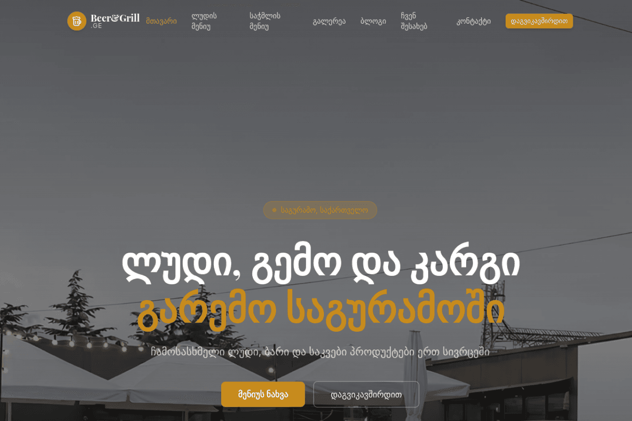 beerandgrill.ge, ვებ-გვერდის ხედი